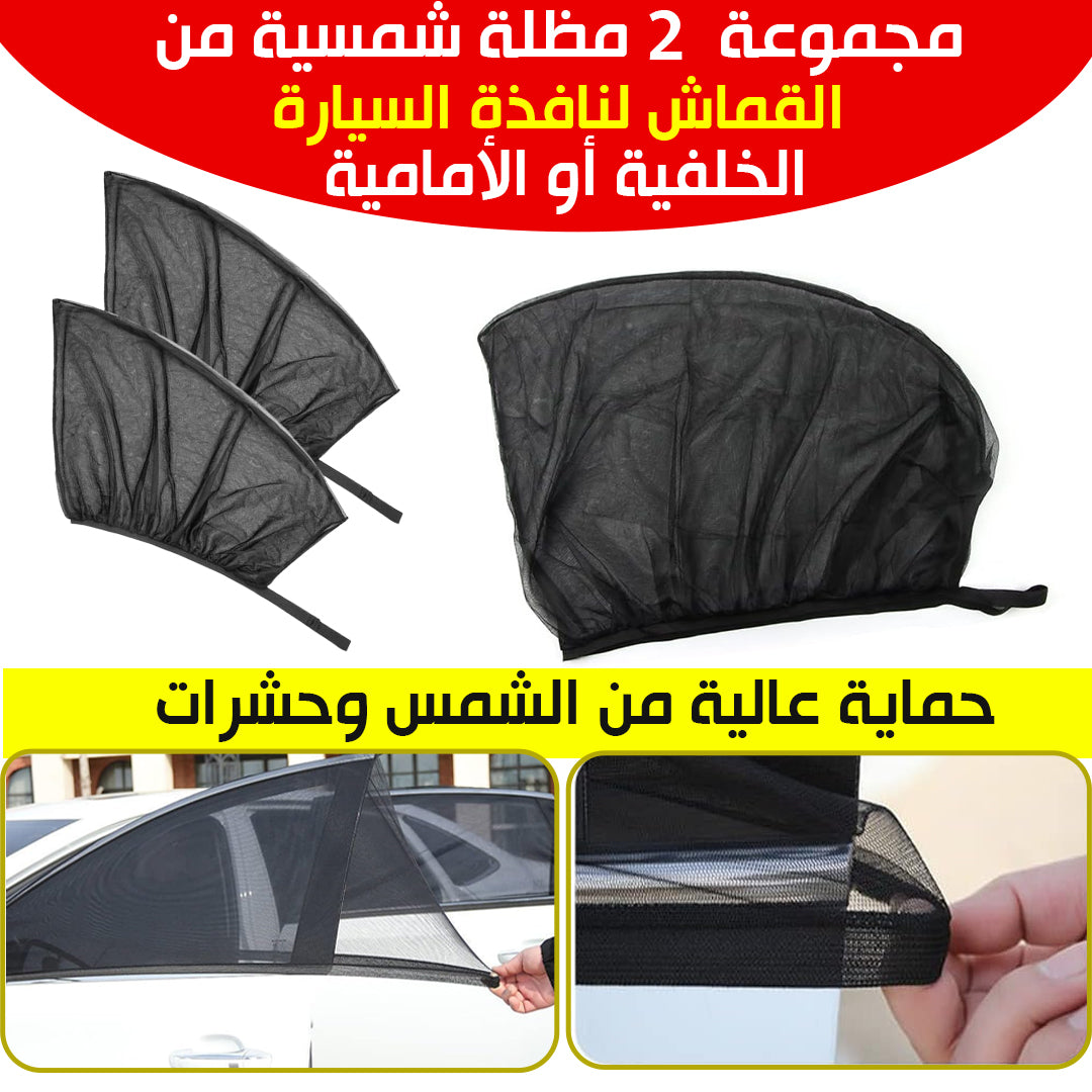 Lot de 2 & 4 pare-soleil en tissu pour vitres de voiture (avant ou arrière)