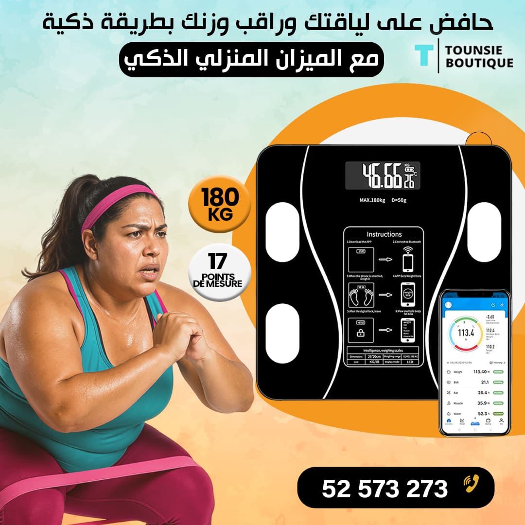 الميزان الذكي مع التطبيق