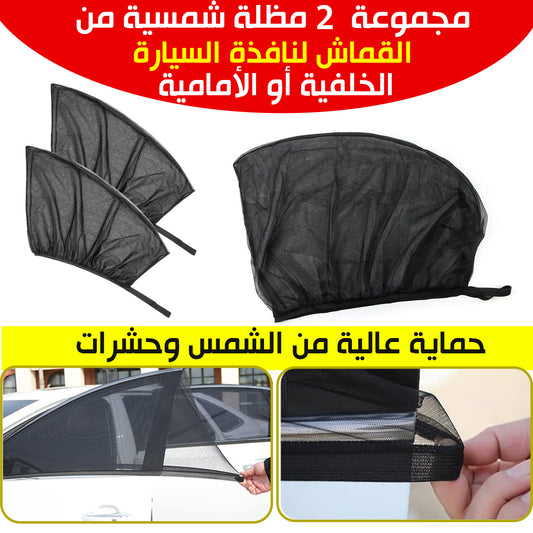 Lot de 2 & 4 pare-soleil en tissu pour vitres de voiture (avant ou arrière)