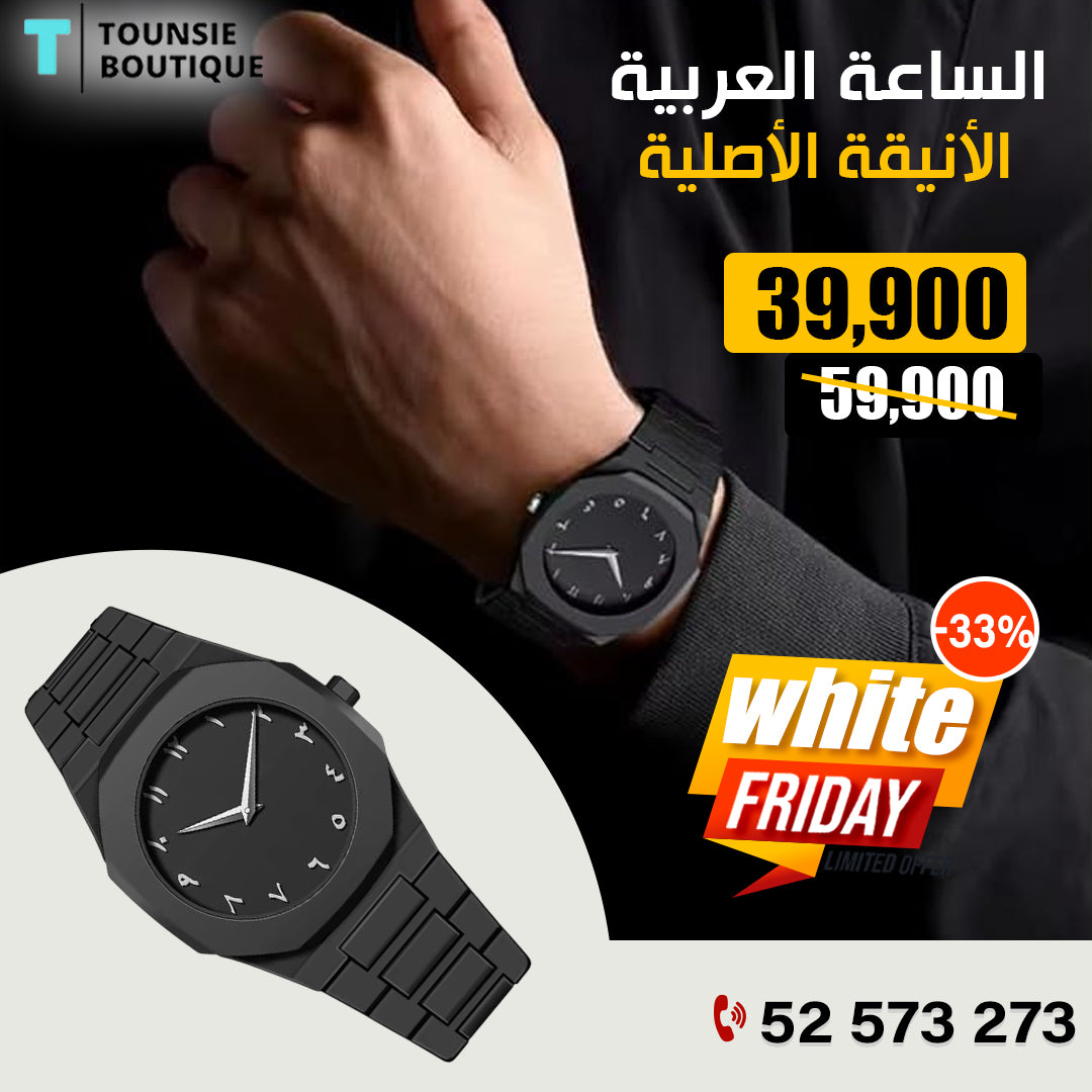 الساعة العربية الأنيقة الأصلية